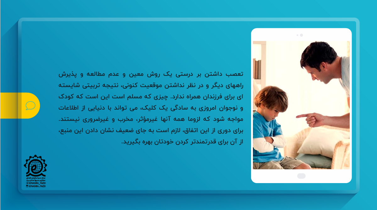 خانواده در فضای مجازی